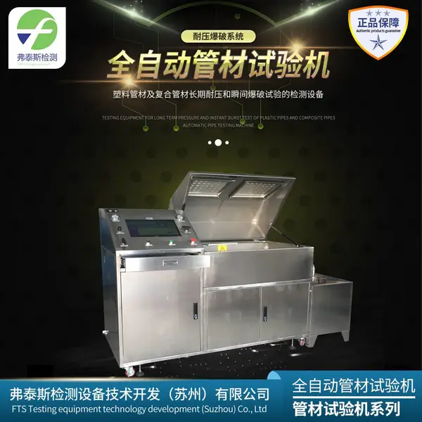 全自动管材试验机 耐压爆破 管材落锤和环刚度试验机 厂家供应