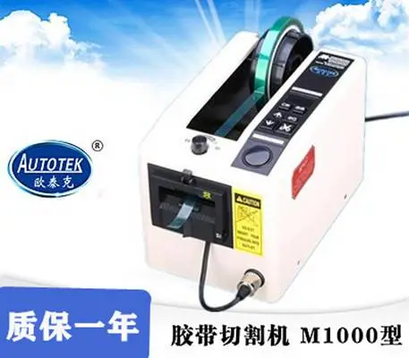 欧泰克胶纸切割机M1000 胶纸机 胶带切割机 胶带裁断机