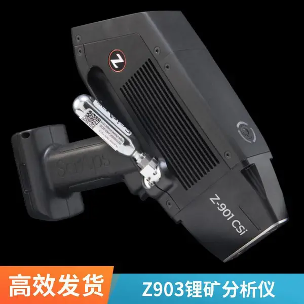 锂辉石实验室设备/锂矿分析仪/锂元素检测仪/锂矿品位检测仪