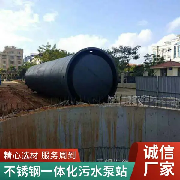 不锈钢一体化污水提升泵 雨水收集预制泵站 高效环保智能截流