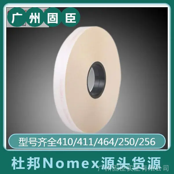 杜邦NOMEX诺米纸诺美纸防火耐高温94V0级T410绝缘纸