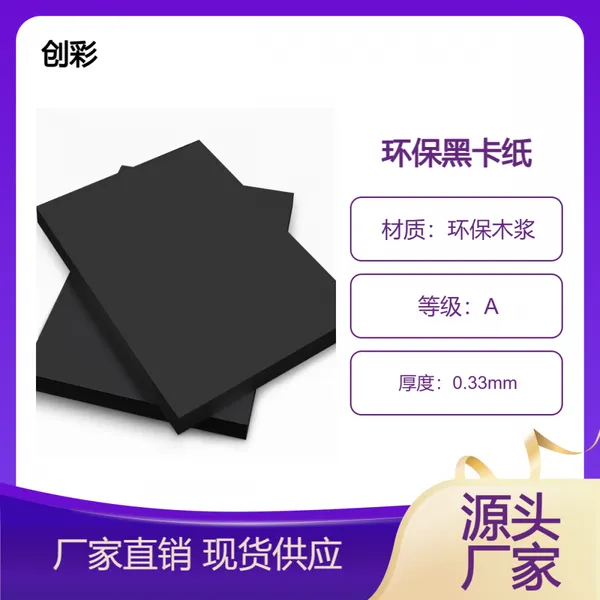 250g环保黑卡纸 再生木浆 烫银飞机盒 耐折不爆边 规格可定制