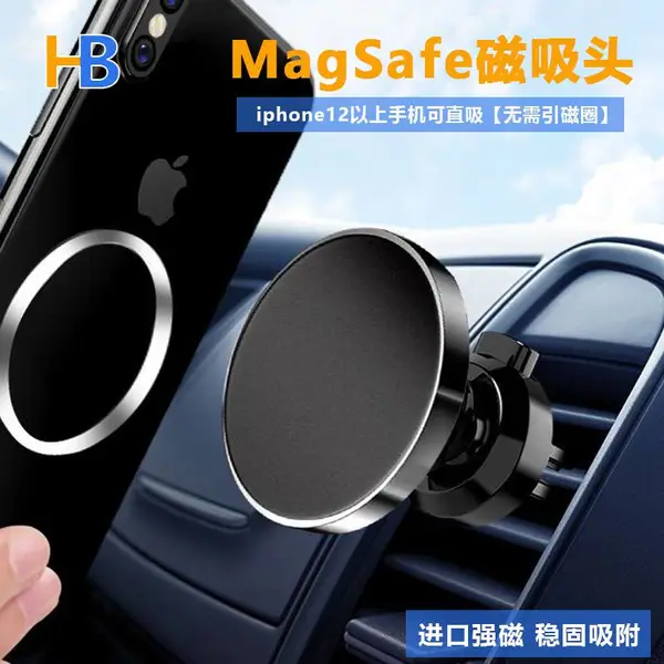 汽车手机支架magsafe磁吸头17mm球头铝合金车载安卓苹果专用支架