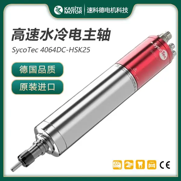 德国高速主轴品牌SycoTec雕刻机主轴电机 机器人精密切削加工