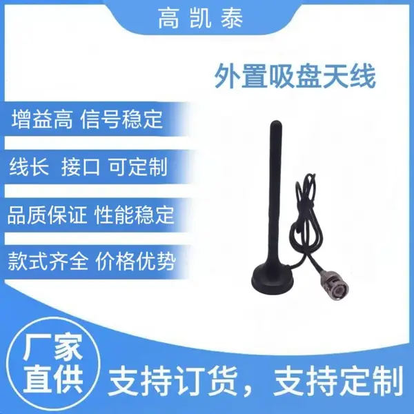 供应各规格吸盘天线 路由器通信射频吸盘橡胶天线 外置吸盘天线
