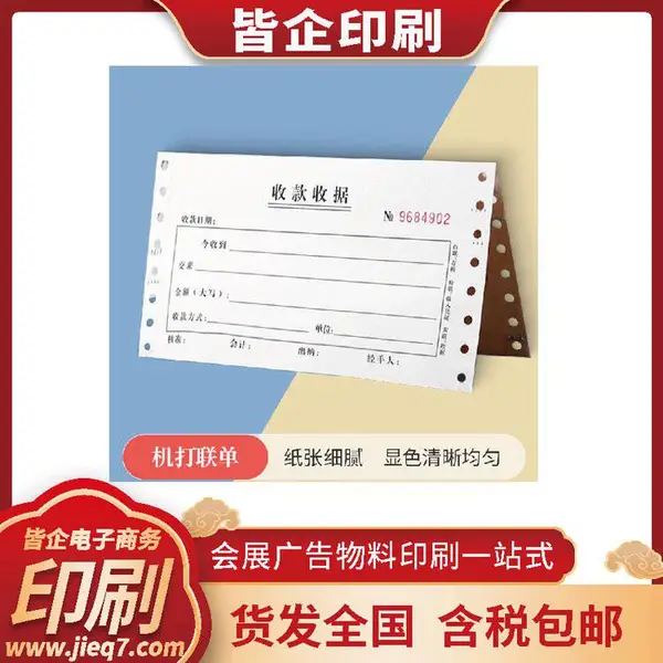 维修单、订货联单、批发业联单、复写表格收据 源头工厂、皆企印刷