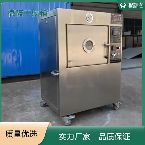 淮腾机械 微波真空干燥设备 医药化工生物低温平板微波加热干燥箱