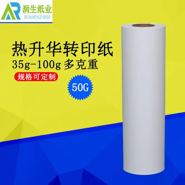 50g热升华转印纸厂家批发运动服潜水料涤纶化纤印花热转印纸