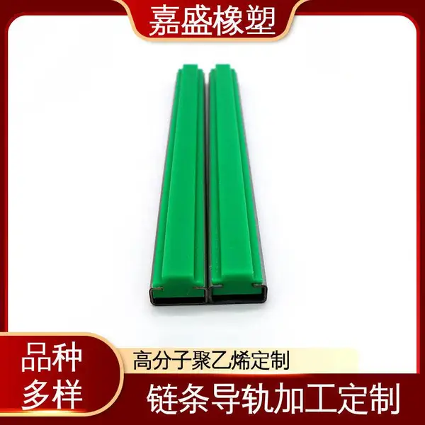 CT型链条导轨 超高分子量聚乙烯 拉伸强度较高 轨道条均可定制