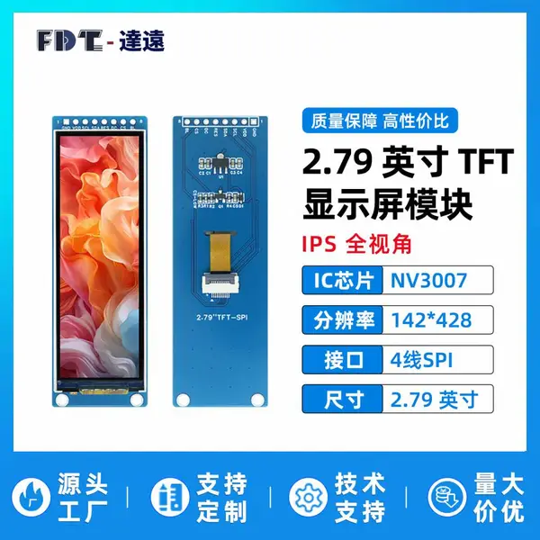 2.79寸TFT液晶显示屏模块142x428分辨率NV3007 8针LCD彩屏SPI接口