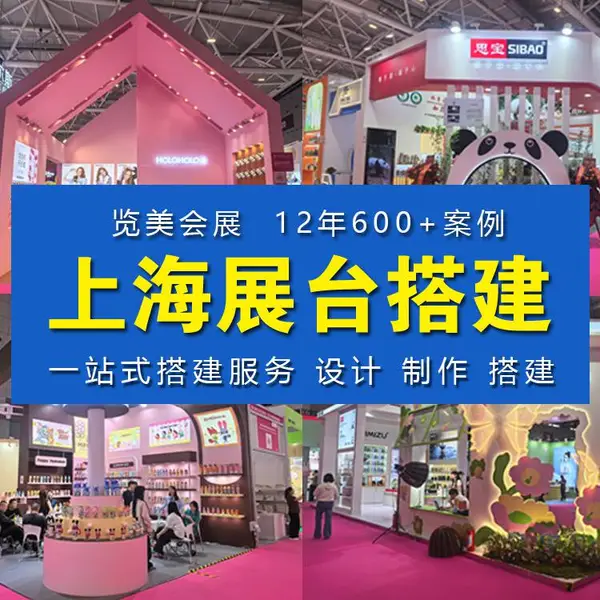 找运动用品与时尚展展台设计搭建服务供应商可以选择览美会展