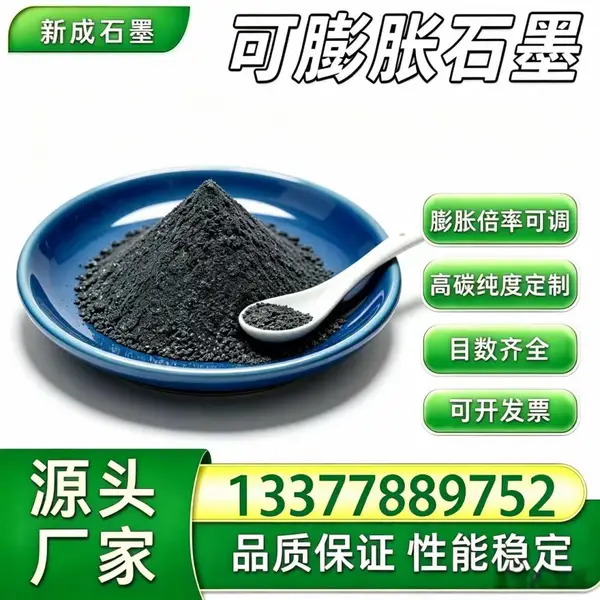 100 目高倍率抗氧化可膨胀石墨，环氧树脂复合材料阻燃填料，粉体纯净支持试样