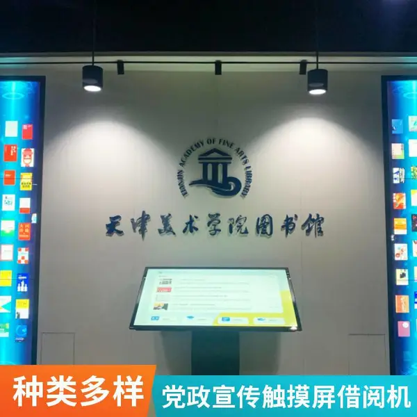 瀑布屏流水幕电子图书借阅机多媒体电子阅览屏流动墙图书借阅机