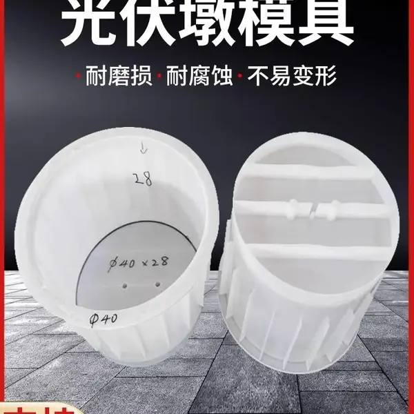 铧锋变电站光伏墩模具 光伏墩预埋件模具 耐磨损 耐腐蚀