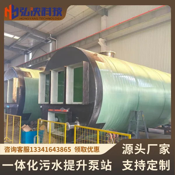 玻璃钢一体化泵站 市政防涝设备 自动化程度高 规格齐全 弘泱科技