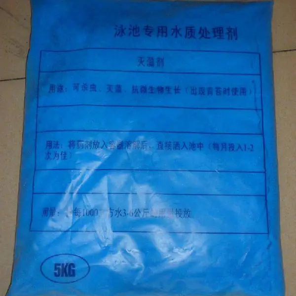 游泳池杀藻剂 硫酸铜除藻剂 泳池杀菌灭藻剂 水处理药剂