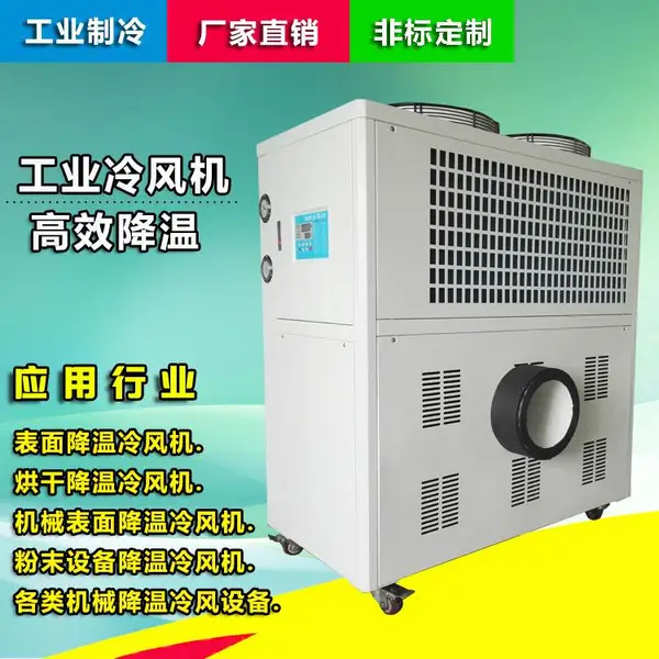 白糖粉碎冷风机QX-3AR青金制冷品牌冷水机选型定制