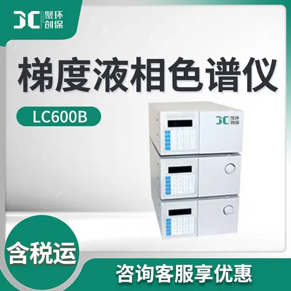 LC600B型 梯度液相色谱仪