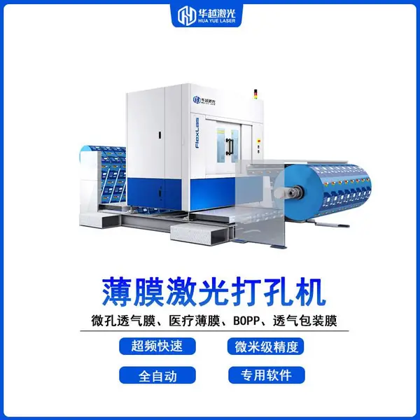 微孔透气膜激光打孔工艺薄膜精密打孔