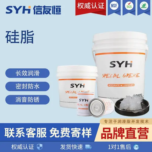 SYH信友恒润滑硅脂卫浴器材阀门密封圈防水密封电气真空绝缘防护