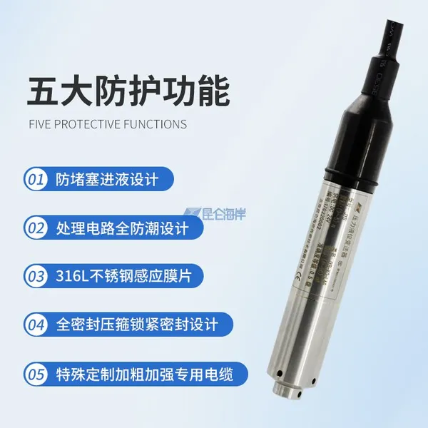 昆仑海岸JYB-KO-LAG投入式液位变送器 液位计 静压液位计
