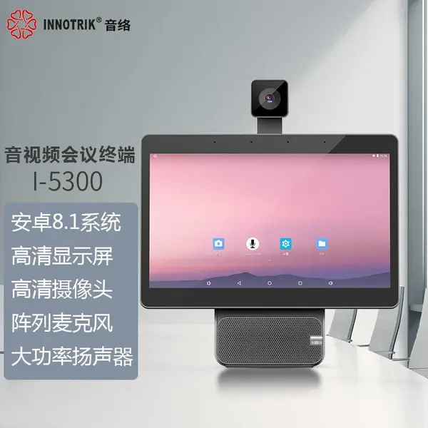 音络(INNOTRIK)I-5300一体化音视频会议终端 集摄像头、麦克风、扬声器于一体