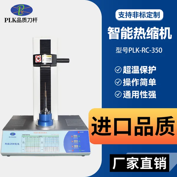 倍力肯刀柄烧结机热缩机热缩电磁加热器热缩刀柄加热机冷缩机