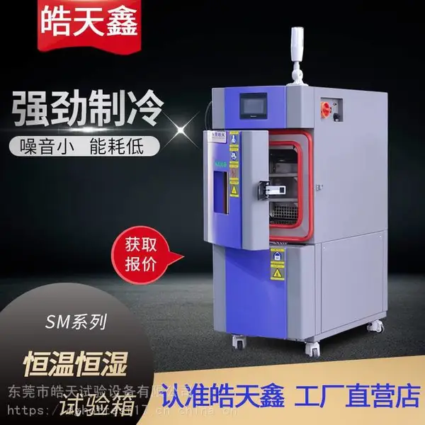 立式小型恒温箱 高低温试验箱皓天鑫直营