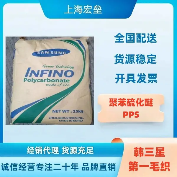 PPS韩三星毛织（乐天）XP-2140C NP 防火阻燃玻纤增强