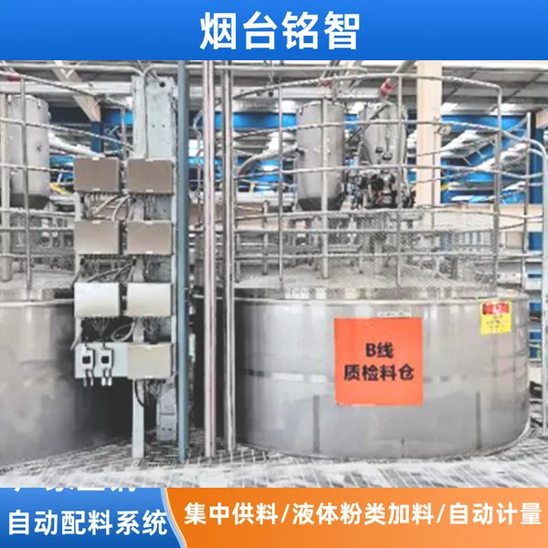 铭智全自动配料称重控制系统 液体肥输送供料 符合工艺配料