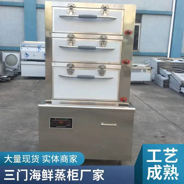 北京一体蒸柜 分层式电汽蒸饭柜 蒸海鲜柜 三门海鲜蒸柜