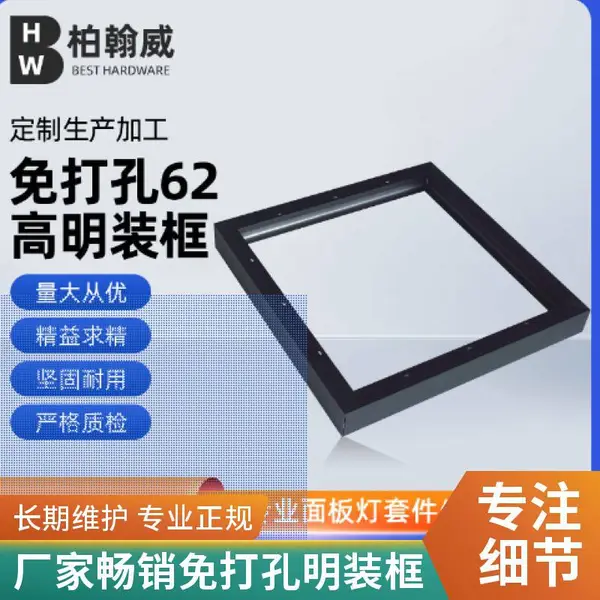 柏翰威供应性价比高免打孔铝合金门框 正品正方形面板灯框架