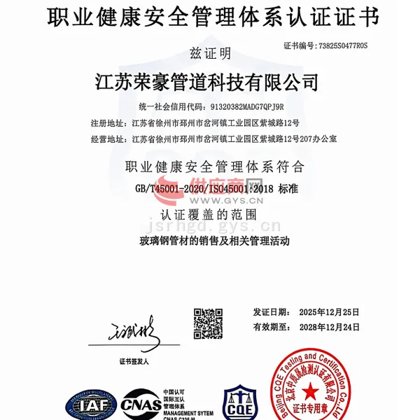 职业健康安全管理体系认证