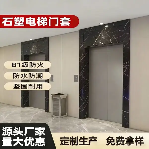 恒邦电梯门套仿大理石电梯门套石塑电梯门套线条加厚侧板