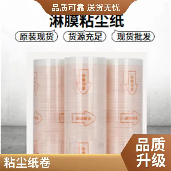 工业用强弱粘尘纸 地板胶粘尘纸 地面除尘纸 可做连卷