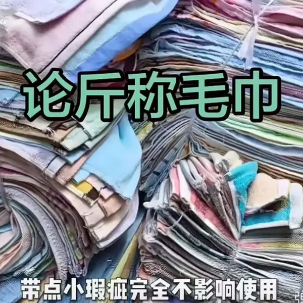 残次品毛巾按斤称浴巾次品抹布擦机器毛巾二等品