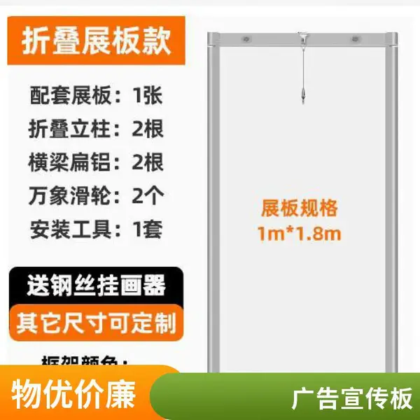 温州展览器材厂家直供 启事悬挂展板 易安装广告宣传板