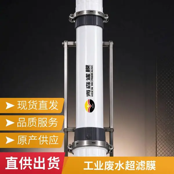 含油工业废水管式超滤 UF 膜 | 德国海森,油水分离效果稳定