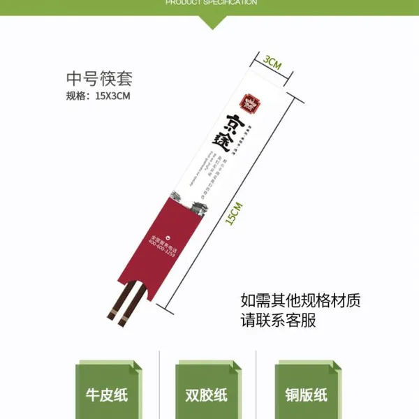一次性筷子套定做筷套定制火锅筷子套装定制筷子套印刷