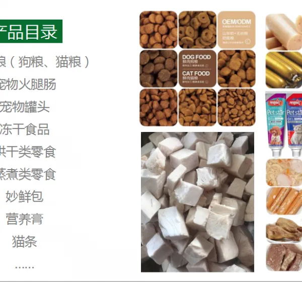 国内宠物食品代加工