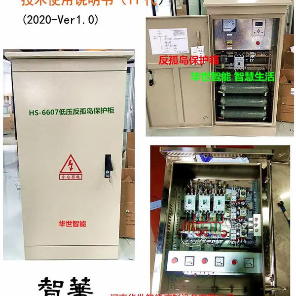 微机反孤岛保护HS-6607 并网四遥可观可测可控可调 HS-6302/TTU分布式电源并网控制器智能融合终端 光储充一体化