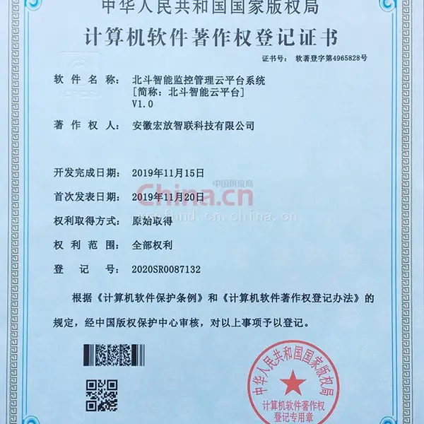 软件著作权