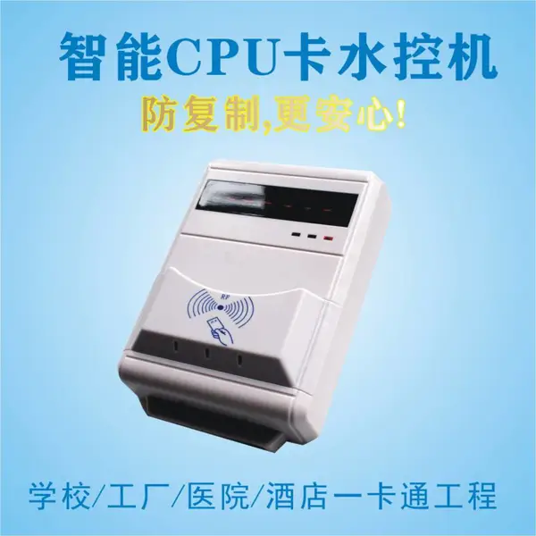 智能水控机 分体式 刷卡收费 红外暂停 澡堂节水设备 一卡通直销