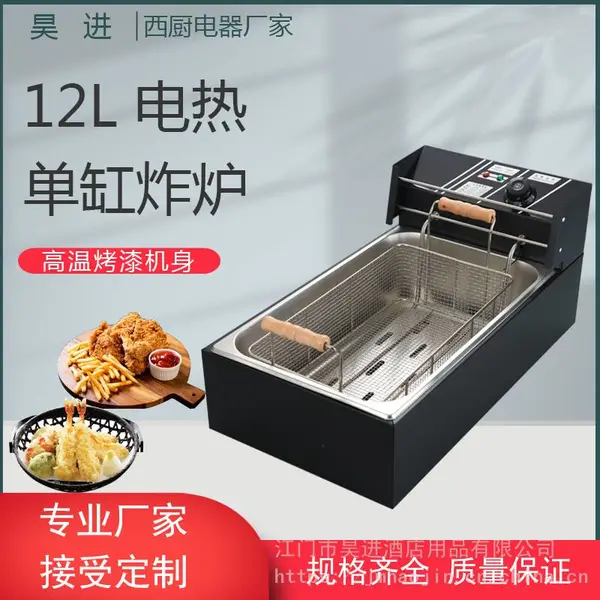 昊进工厂直销黑色商用台式12L单缸单筛电热炸炉炸串薯条天妇罗油炸锅