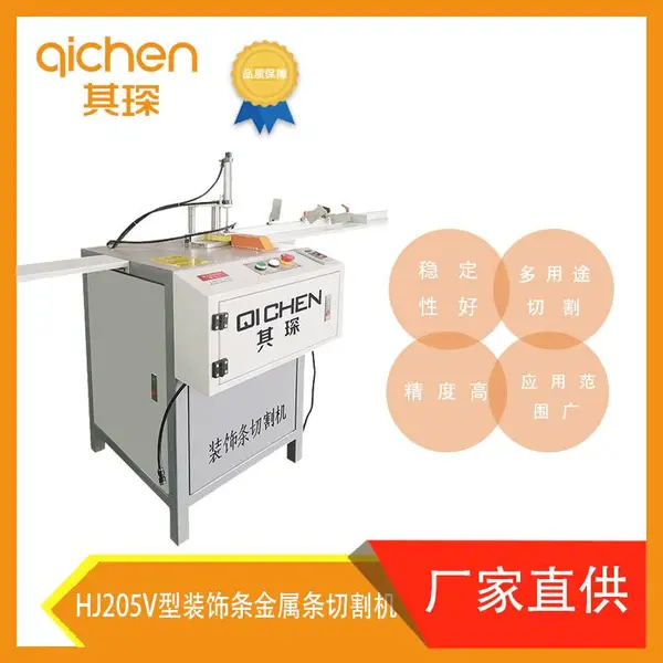 佛山其琛HJ205V型装饰条金属条切割机铝合金铝型材锯割机门窗加工