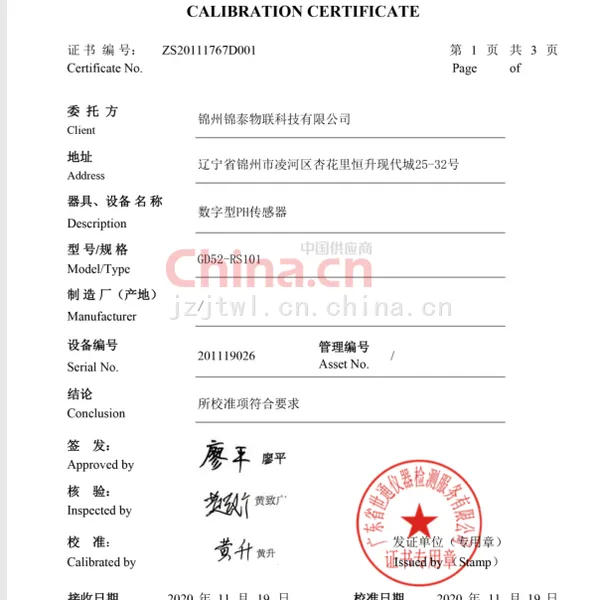 PH值第三方检定证书