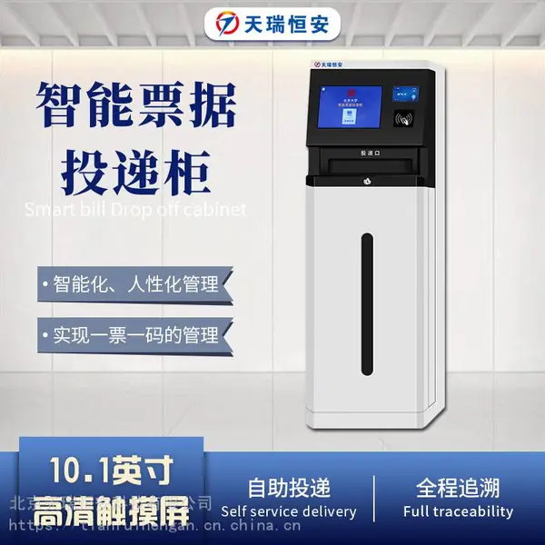 智能票据投递箱柜 财务软件管理系统 尺寸可定制