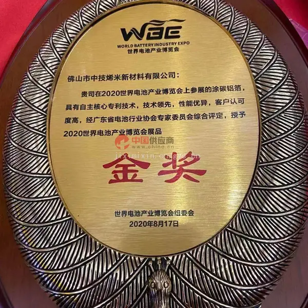 世界电池产业博览会金奖