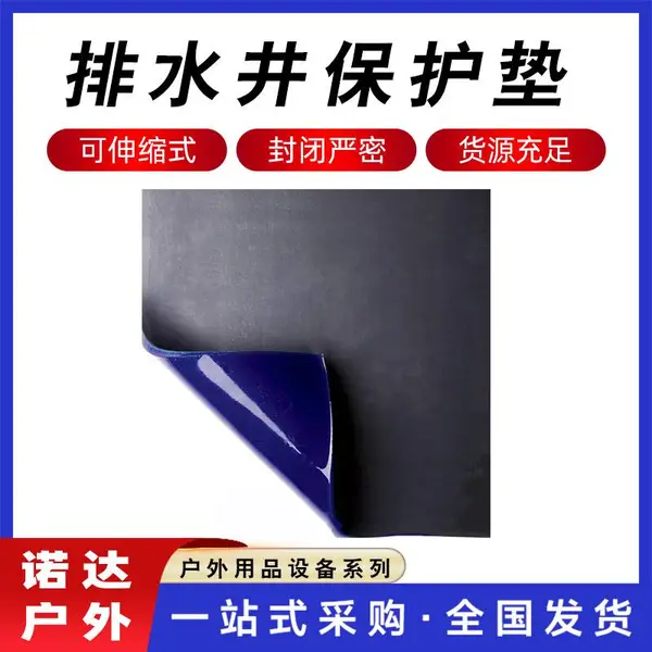 排水井保护垫防止废液溢漏井口封堵垫井盖保护垫雨水口渠盖垫诺达