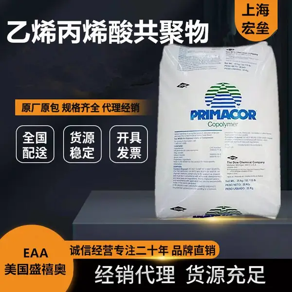 美国盛禧奥 EAA 1321 增韧级 涂层应用 高光泽 乙烯丙烯酸共聚物